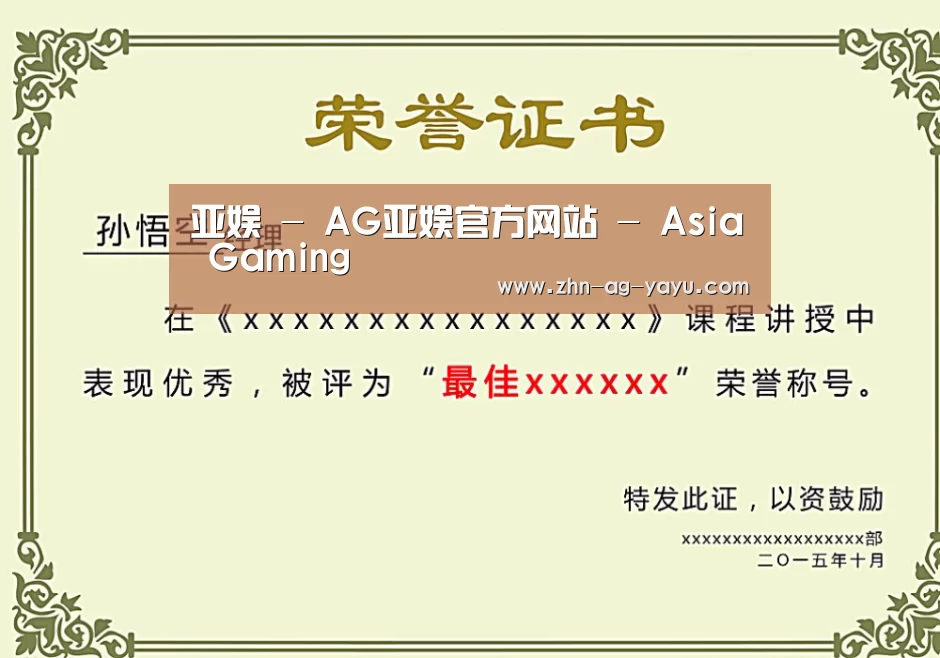 荣誉证书一