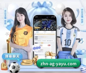亚娱的故事 - 体育资讯内容服务